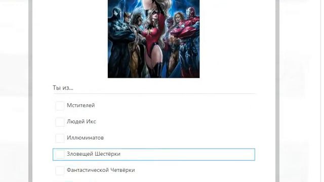 Тесты вка №1 кто ты персанаж вселеной марвел смотреть онлайн