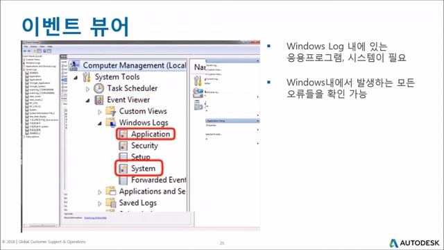 AutoCAD 웨비나 20161124 (1) AutoCAD 트러블 슈팅 – MSINFO 32 & Event viewer смотреть онлайн