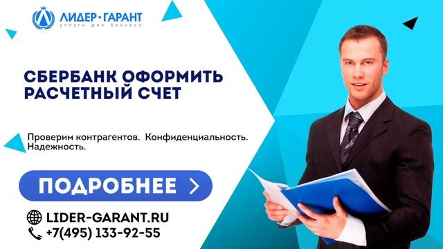 Сбербанк оформит расчетный счет смотреть онлайн