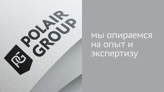 Обновляйся с Polair Group #полаир #polair #polairgroup #холодильноеоборудование смотреть онлайн