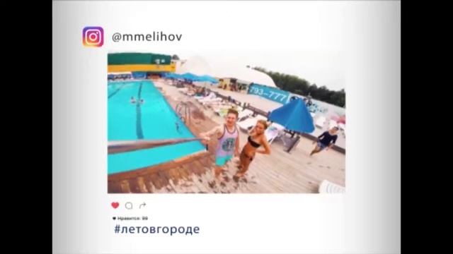 Лето в городе. Выиграй путевку на море.
