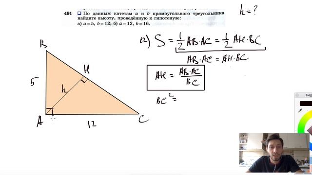 №491. По данным катетам a и b прямоугольного треугольника найдите высоту, проведенную к гипотенузе: смотреть онлайн