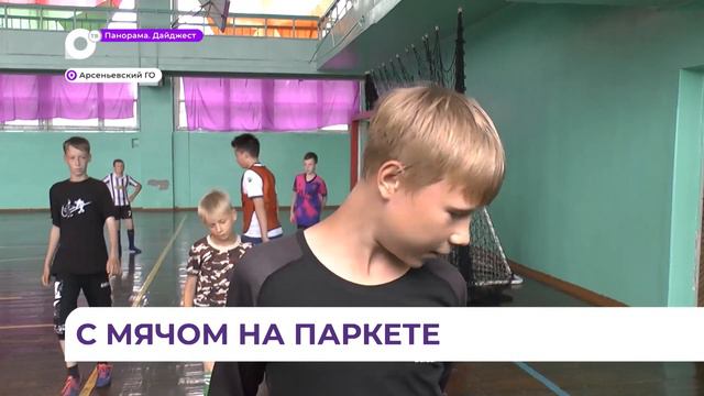 Футбольная команда из Арсеньева отправится на игры «Дети Приморья» смотреть онлайн