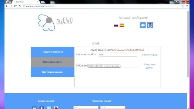 #11. Личный Кабинет в MyEWO │ Конструктор сайтов MyEWO смотреть онлайн