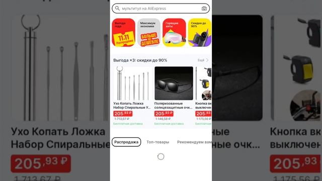 11 11 день скидок в Китае !