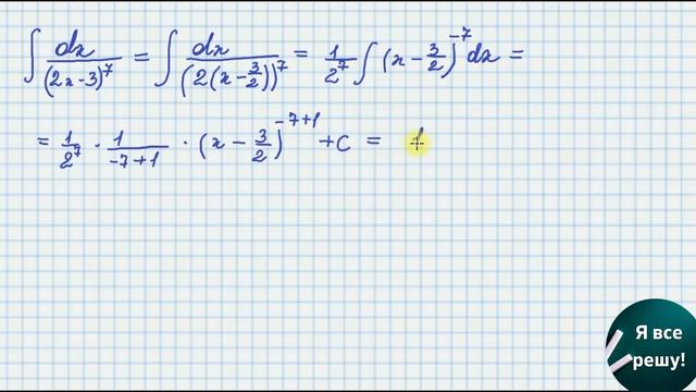 Найдите неопределенный интеграл ∫dx/(2x-3)^7. Алгебра 10-11 класс. смотреть онлайн