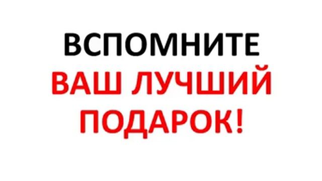 Главный секрет выбора классных подарков смотреть онлайн