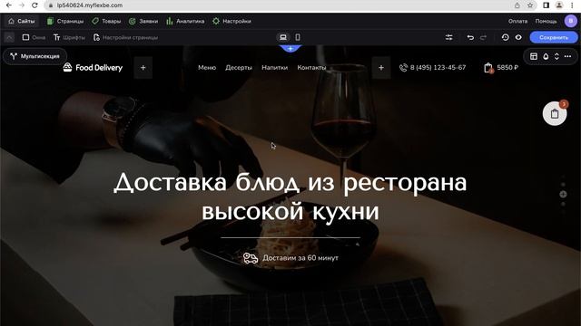 Мультисекция на Flexbe, как настроить смотреть онлайн