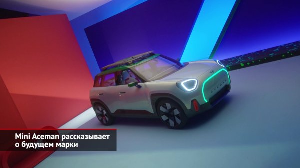 Mini Aceman рассказывает о будущем марки | Новости с колёс №2129