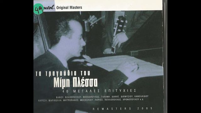 Τζένη Βάνου - Μη Μου Πεις Τίποτα смотреть онлайн