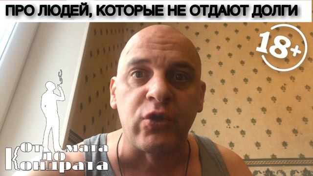 ПРО ЛЮДЕЙ, КОТОРЫЕ НЕ ОТДАЮТ ДОЛГИ смотреть онлайн