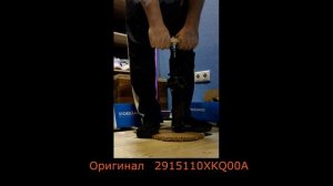Zekkert 	SG-6896  vs Оригинал БУ	2915110XKQ00A