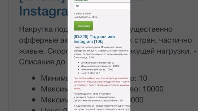 ТОП 3 САЙТА ПО САМОЙ ДЕШЕВОЙ НАКРУТКЕ INSTAGRAM, VK, Telegram, TIK TOK 2021 смотреть онлайн