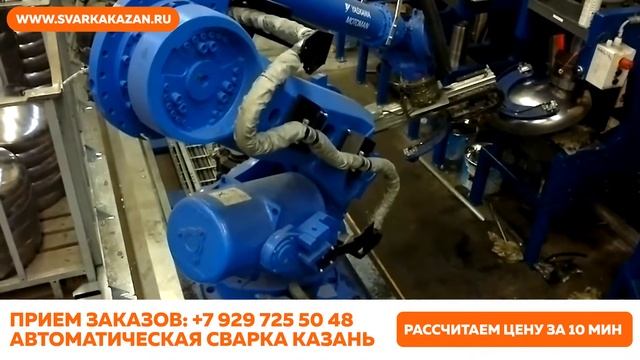 Роботизированная. Автоматическая. Сварка. Казань. смотреть онлайн