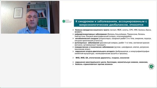 С.М. Ловцевич - Методы диагностики и коррекции микробиоты ЖКТ. Роль Системных продуктов здоровья смотреть онлайн