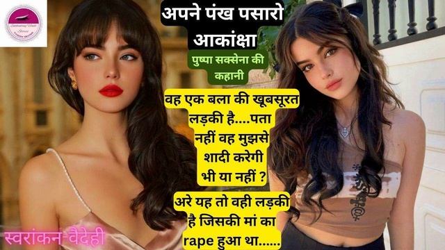 Apne Pankh..|Pushpa Saxena Ki Story|hindi Story|story In Hindi @KahaniwaliSONAM @vaidehiioration