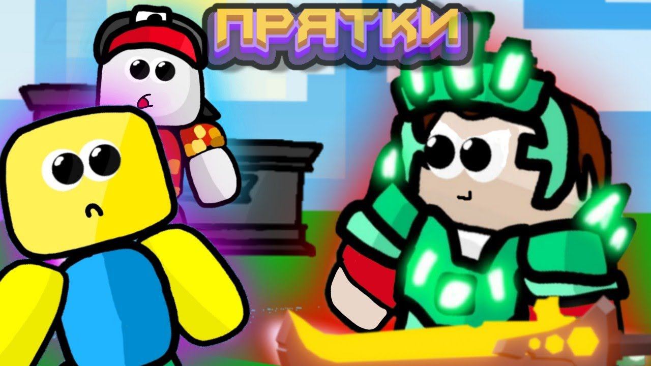 НОВЫЕ ПРЯТКИ в ROBLOX Bedwars