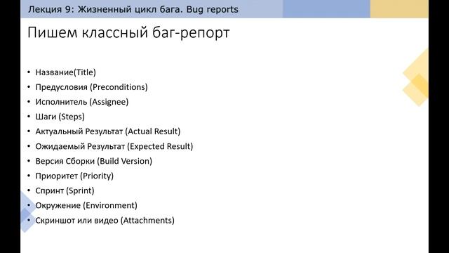 Как писать баг репорты? Jira для тестировщиков. Баг репорт в jira. Тестирование по для начинающих смотреть онлайн