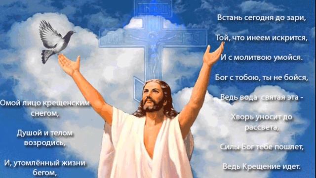 С праздником Крещения! смотреть онлайн