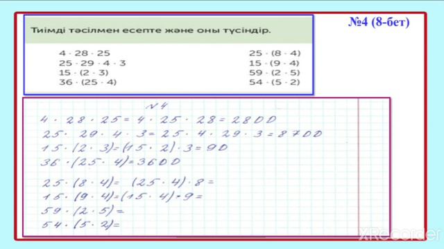 Жанар математика 4 сынып 41 сабақ смотреть онлайн