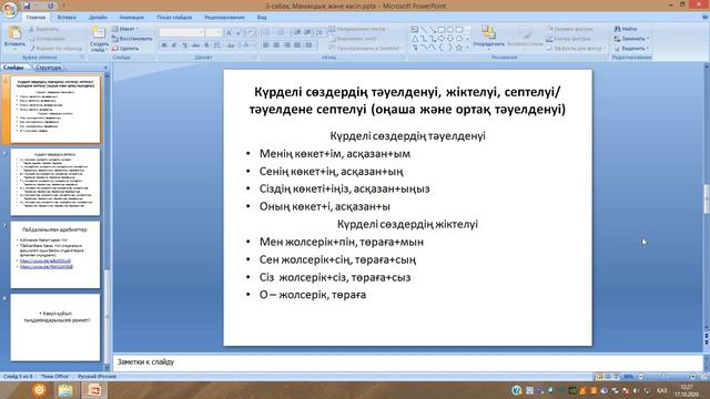 3 сабақ Мамандық және кәсіп смотреть онлайн