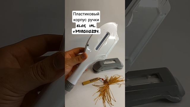 Пластиковый корпус ручки фотоэпилятора, фотоэпиляции, elos, ipl. смотреть онлайн