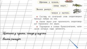 Страница 119 Упражнение 9 «Буквосочетания ЖИ-ШИ...» - Русский язык 1 класс (Канакина, Горецкий)