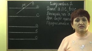 АКСИОМА ПАРАЛЛЕЛЬНЫХ ПРЯМЫХ. Видеоурок | ГЕОМЕТРИЯ 7 класс