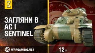 Рассмотри танк AC I Sentinel. В командирской рубке. Часть 1 [World of Tanks](1) смотреть онлайн