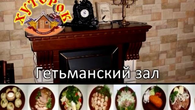 Реклама Уральск (Казахстан) - Хуторок (ресторан) смотреть онлайн
