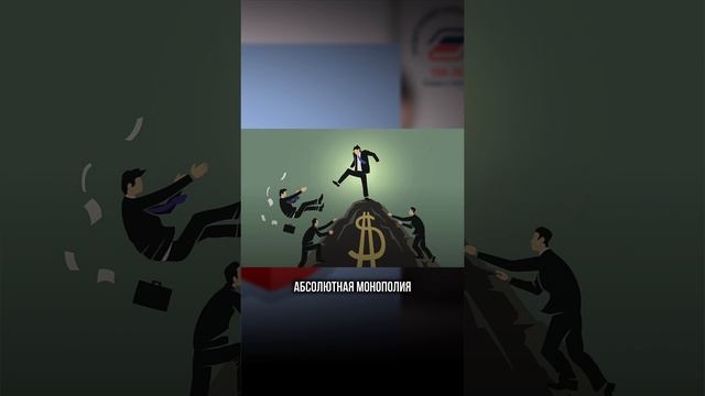 Что, если не будет конкуренции на рынке? || ГУУ #shorts #монополия #гуу