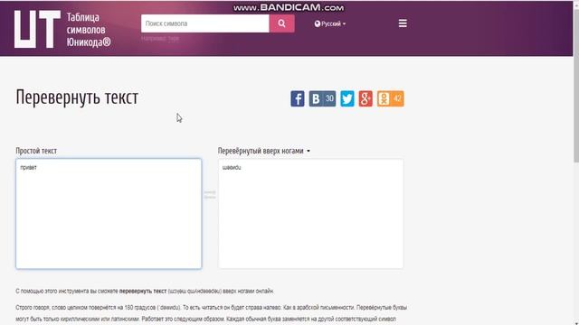 как писать перевернутым текстом|перевернутый текст|Таблица Символов Юникода смотреть онлайн
