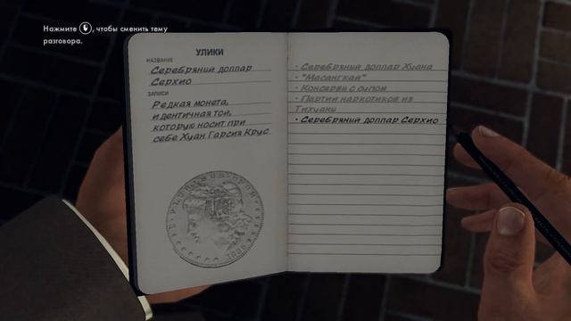 Весёлый Суп - Прохождение L.A. Noire №12
