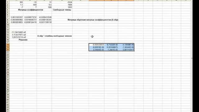 Лаб. №12: Решение системы линейных уравнений в Excel. смотреть онлайн