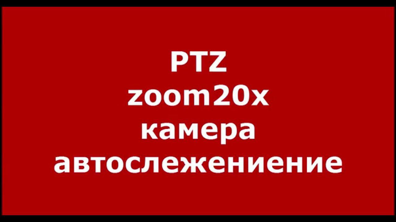 Сравнение камер. Автоматическое слежение, автономная камера захват по детектору движения. смотреть онлайн