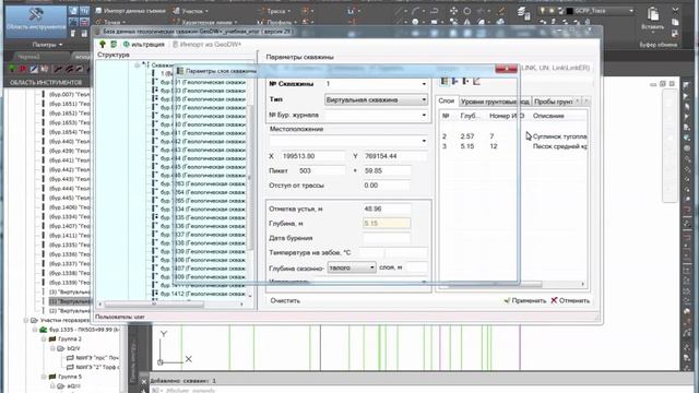 Связь Базы данных геологических скважин с геологической моделью в чертеже смотреть онлайн