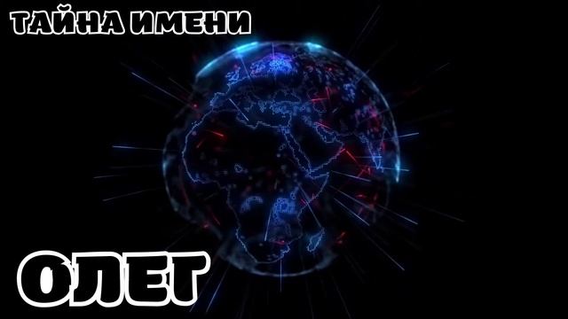 ТАЙНА ИМЕНИ ОЛЕГ 2022 смотреть онлайн