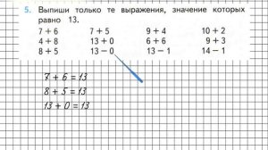 Страница 81 Задание 5 – Математика 2 класс (Моро) Часть 1