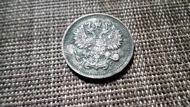 10 Копеек серебром 1914 г СПБ ВС. Николай II. смотреть онлайн