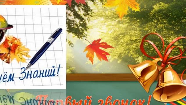 1 сентября Студия Орфей - Школа...Поздравляю.!!! смотреть онлайн