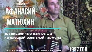 Матюхин Афанасий 1987 1