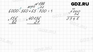 № 199 - Математика 4 класс 2 часть Моро
