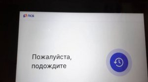 Снимаю деньги в ПСБ банкомате #5