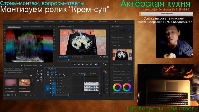 СТРИМ-монтаж. КРЕМ-СУП ИЗ ШАМПИНЬОНОВ.