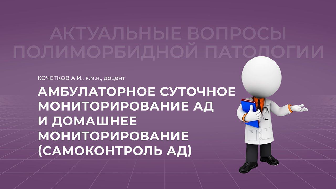 03.10.2021 19:30 Амбулаторное суточное мониторирование АД и домашнее мониторирование АД