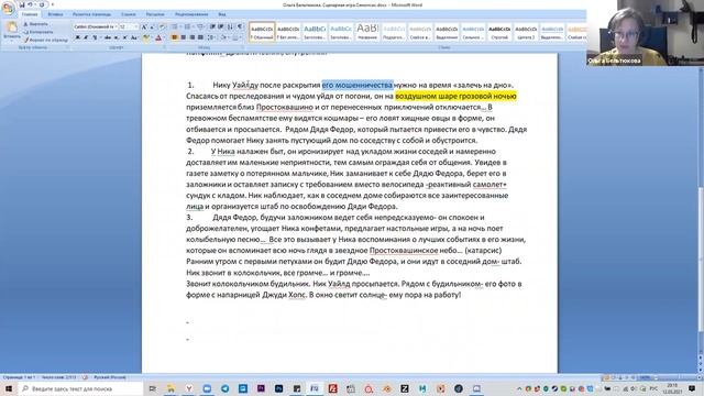 Разбор сценарной игры смотреть онлайн