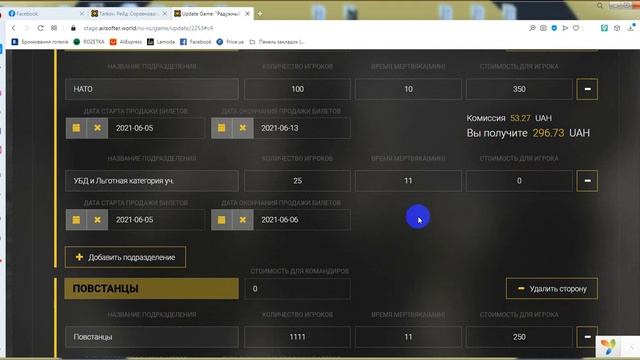 Создание игры с оплатой с карты. Инструкция для организаторов игр. смотреть онлайн