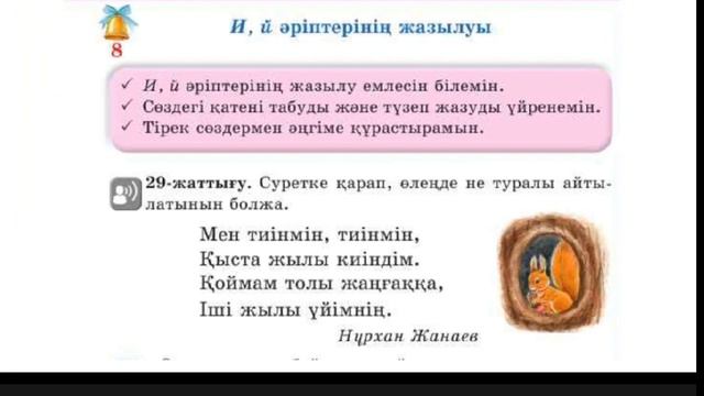 Қазақ тілі 2 сынып 7 сабақ. Қазақ тілі 2 сынып 8 сабақ смотреть онлайн