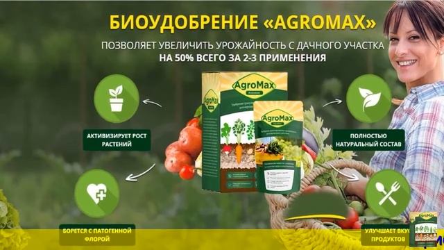 Агромакс удобрение развод или правда реальные отзывы смотреть онлайн