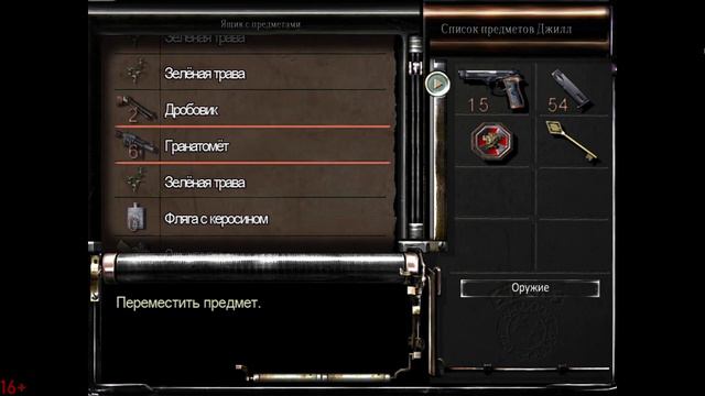 Resident Evil HD Remaster / Резидент Эвил HD Ремастер / Серия #9 смотреть онлайн